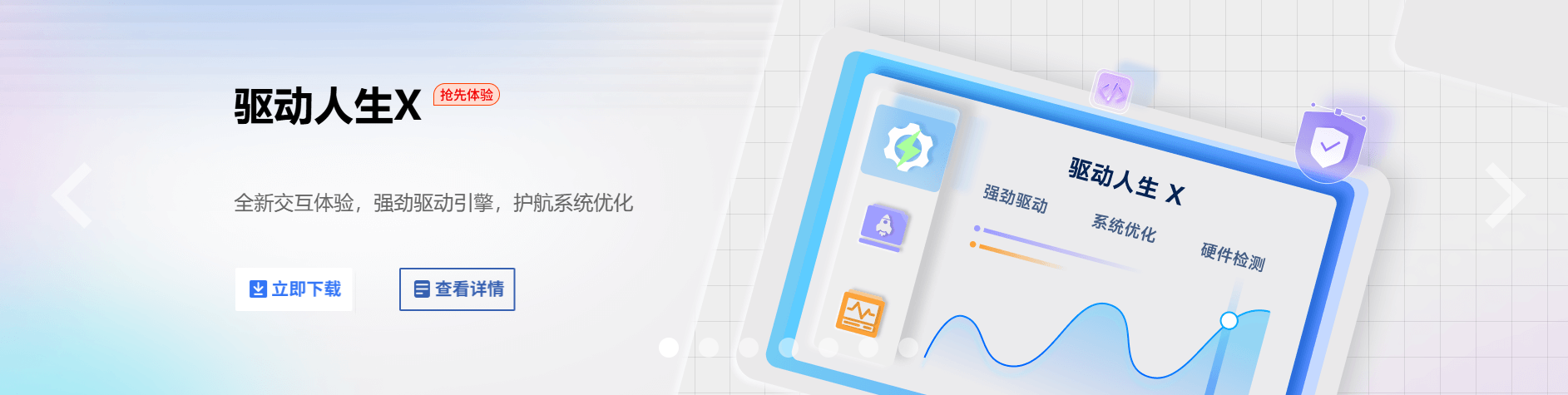 驱动人生网卡版下载横幅