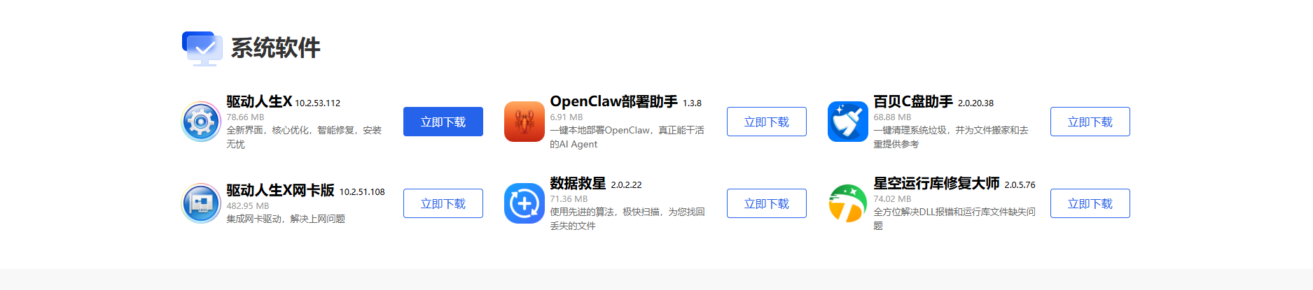 驱动人生网卡版下载推广