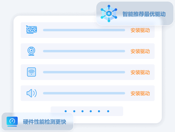 驱动人生安装部署流程